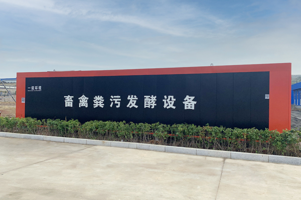 畜禽糞便處理設備制成的有機肥貯存方式介紹！
