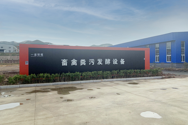 畜禽糞污發(fā)酵設(shè)備如何進(jìn)行除臭？